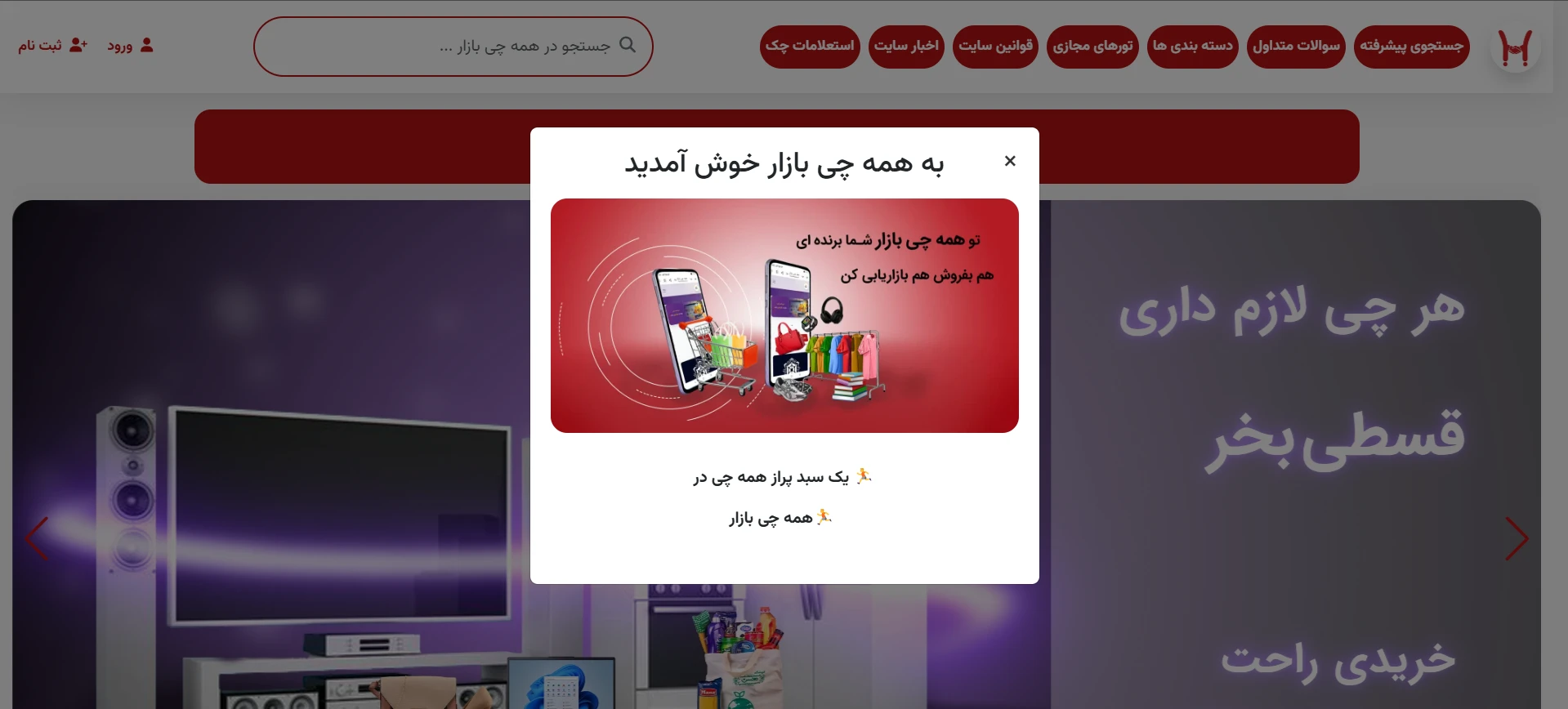 همه چی بازار